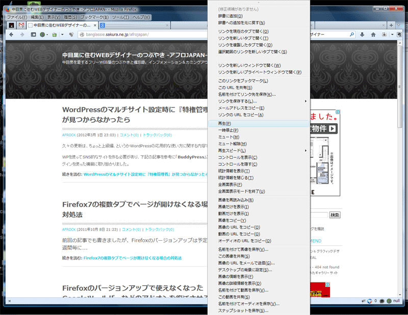 Firefoxで右クリックメニューがすごい数に その対処法 中目黒に住むwebデザイナーのつぶやき アフロjapan